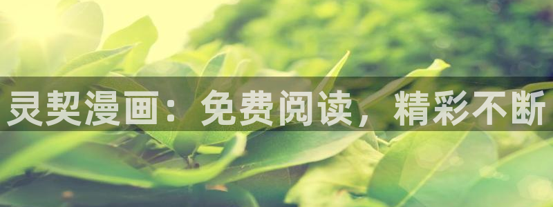 拷贝免费漫画app
